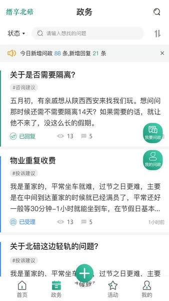 缙享北碚手机版 v2.7.0 安卓版 2