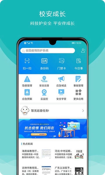 校安成长app v3.5.6 安卓版 0