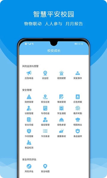校安成长app v3.5.6 安卓版 1
