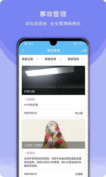 校安成长app v3.5.6 安卓版 3