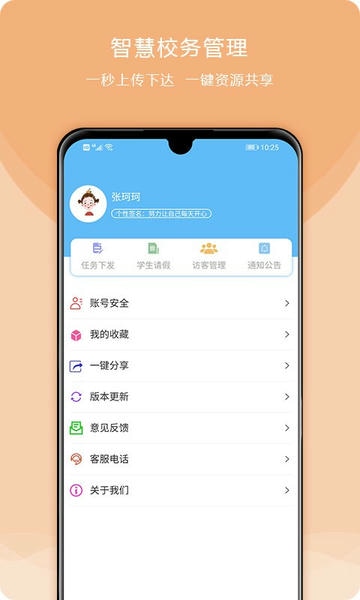 校安成长app v3.5.6 安卓版 2