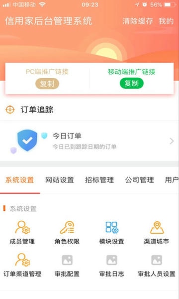 信用家OA手机版 v3.0.7 安卓版 1