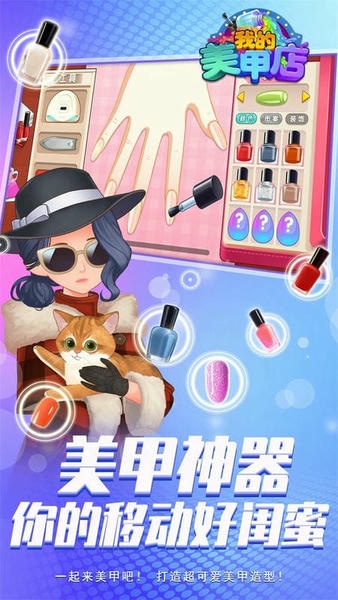 我的美甲店手游 我的美甲店游戏