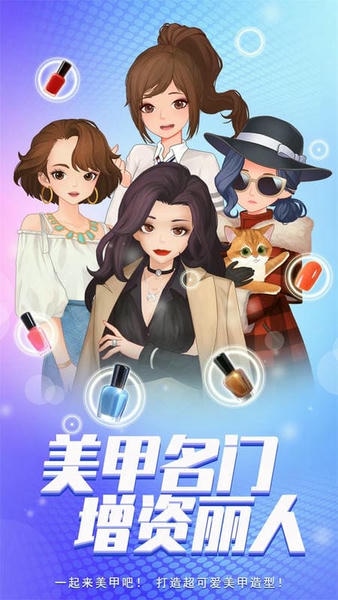 我的美甲店手游 v100.0.3 安卓版 1