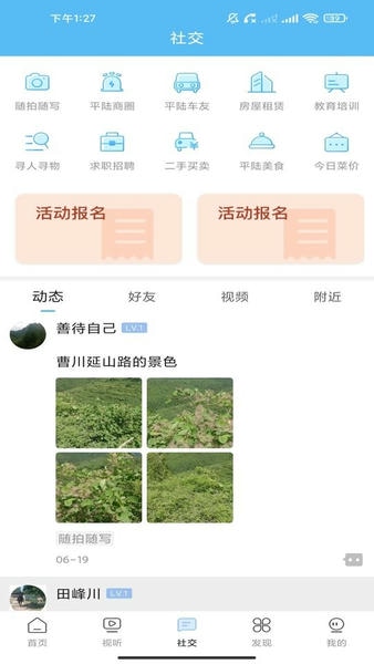 美丽平陆手机版 美丽平陆app下载