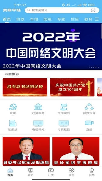 美丽平陆手机版 v2.0.2 安卓版 3