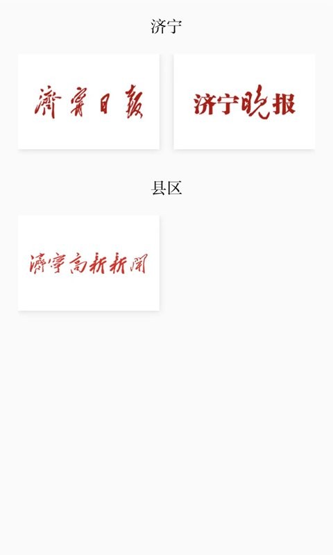掌上济宁手机版 v2.1.2 安卓版 0