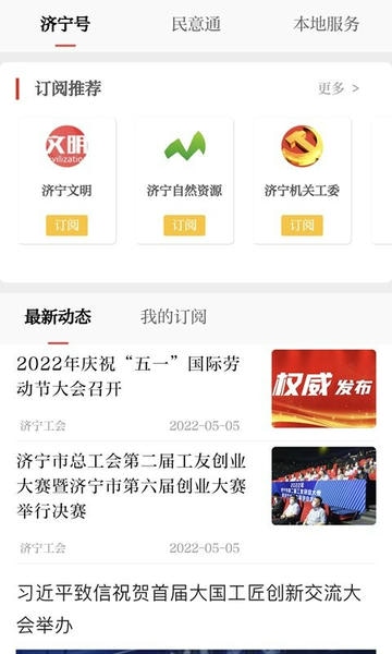 掌上济宁app官方下载
