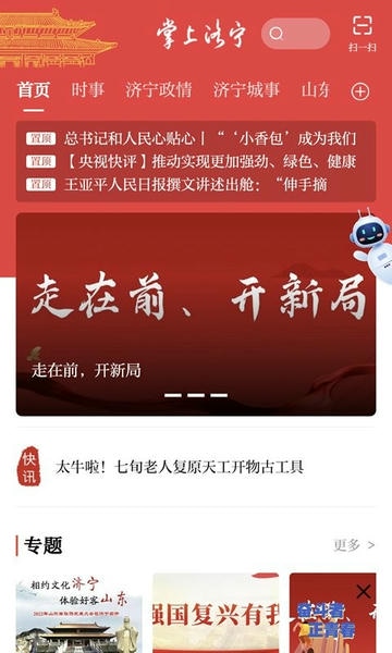 掌上济宁手机版 v2.1.2 安卓版 4