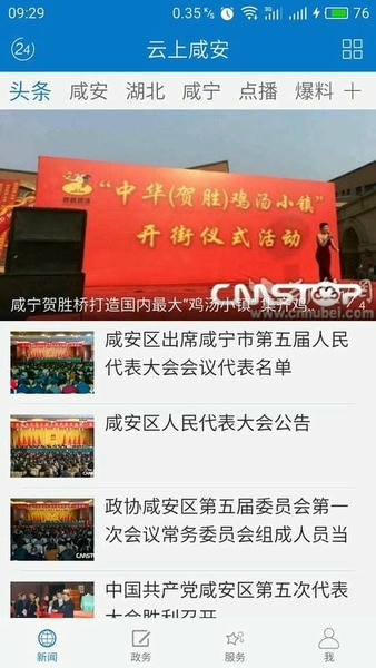 云上咸安app 云上咸安最新版本下载