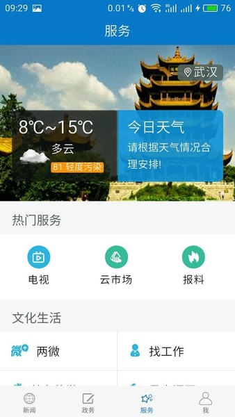 云上咸安app v1.2.1 安卓版 2