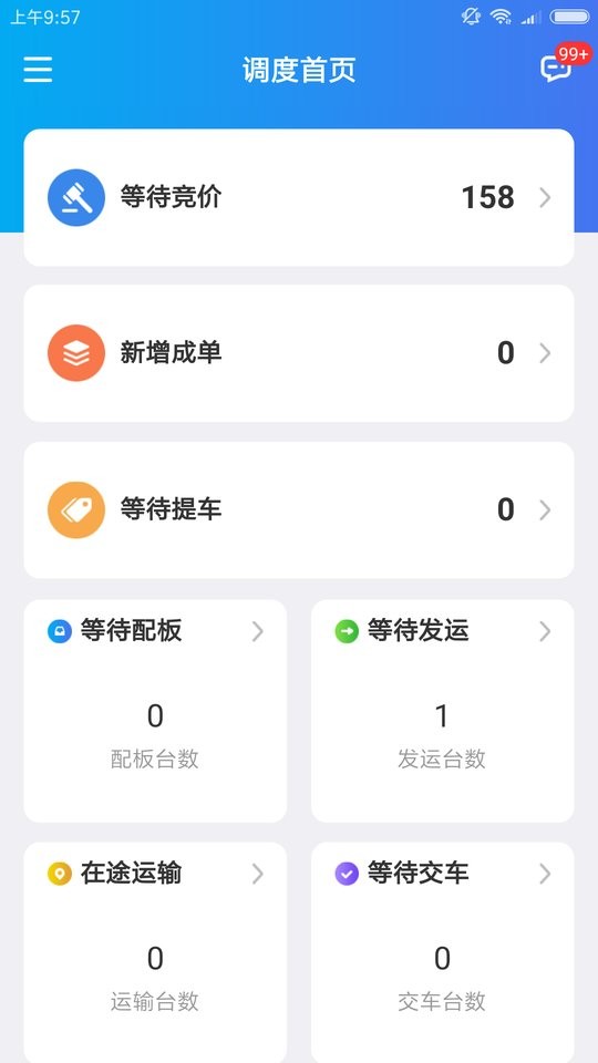 运车管家企业版app v2.4.8 安卓版 0
