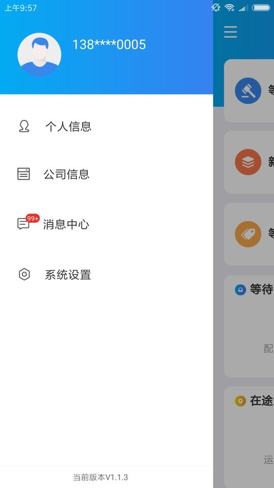 运车管家企业版app v2.4.8 安卓版 1