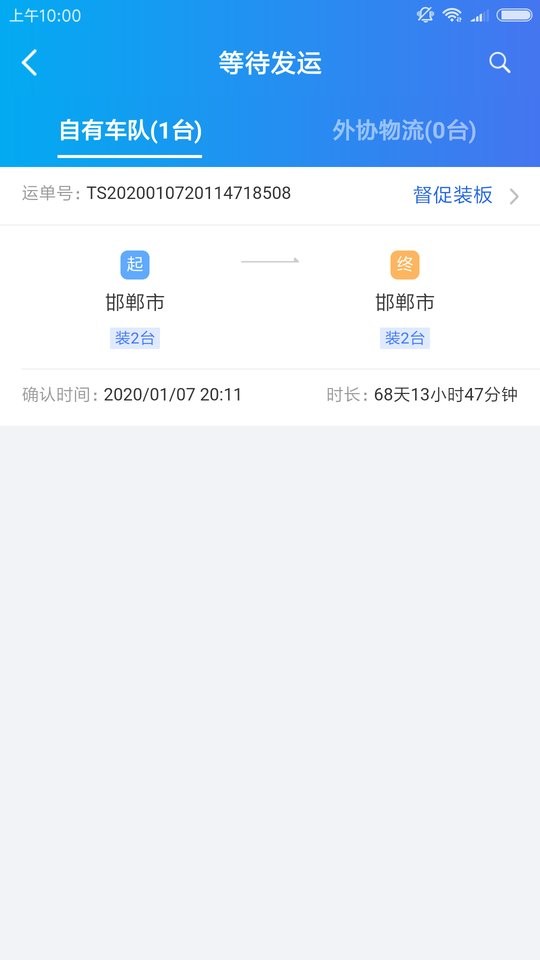 运车管家企业版app 运车管家企业版软件下载