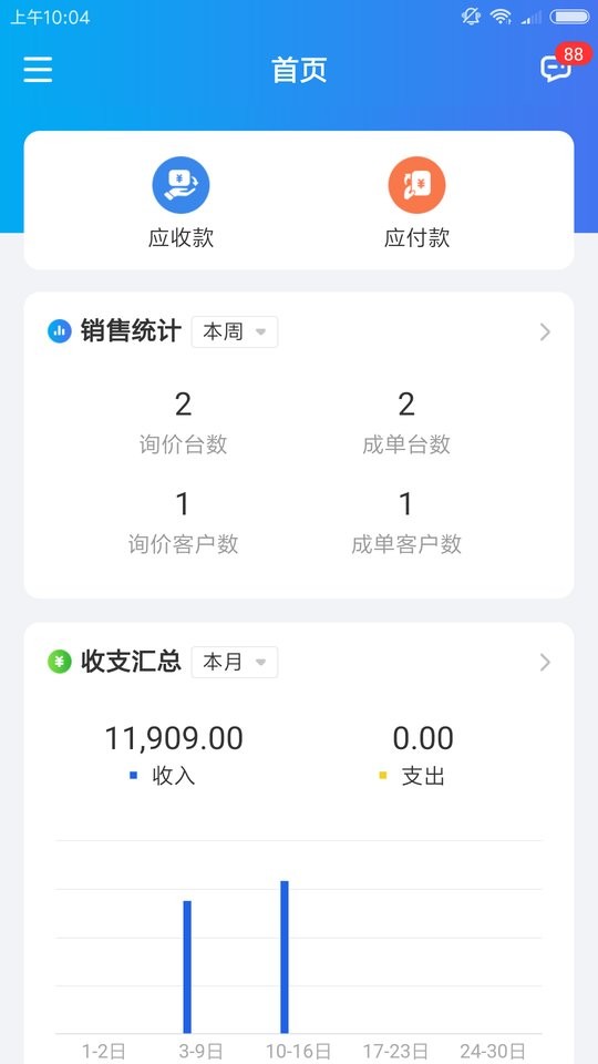 运车管家企业版app v2.4.8 安卓版 2