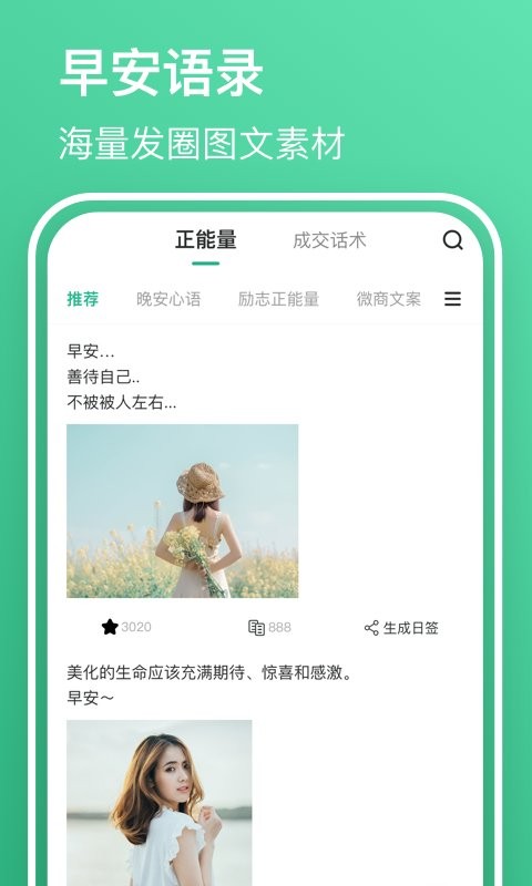 早安语录大全软件 v1.1.2 安卓版 0