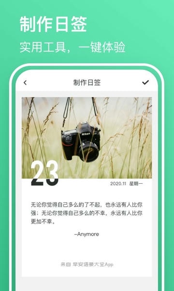 早安语录大全软件 早安语录大全app下载