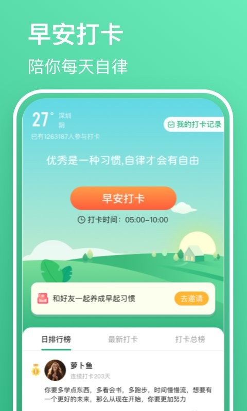 早安语录大全软件 v1.1.2 安卓版 3