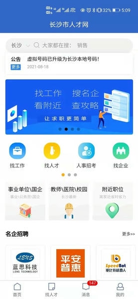 长沙市人才网app v1.2.1 安卓版 0