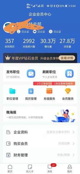 长沙市人才网app v1.2.1 安卓版 1