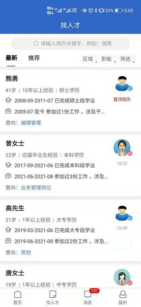 长沙市人才网app v1.2.1 安卓版 2