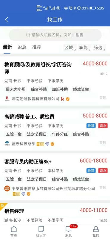 长沙市人才网app 长沙市人才网最新版下载