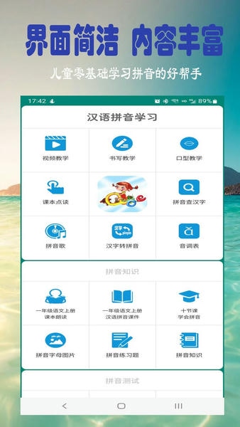 浩文学汉语拼音软件 v6.5.0 安卓版 2
