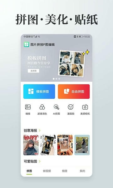 照片拼接P图编辑app v4.2.4 安卓版 0