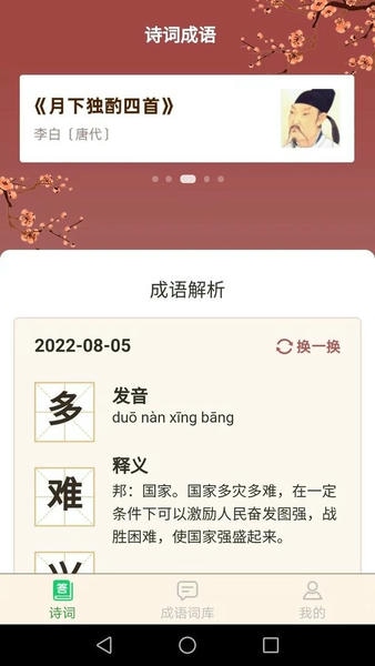 成语小博士最新版 成语小博士官方版