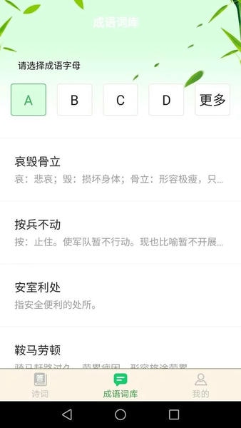 成语小博士官方版 v1.9.0 安卓版 0