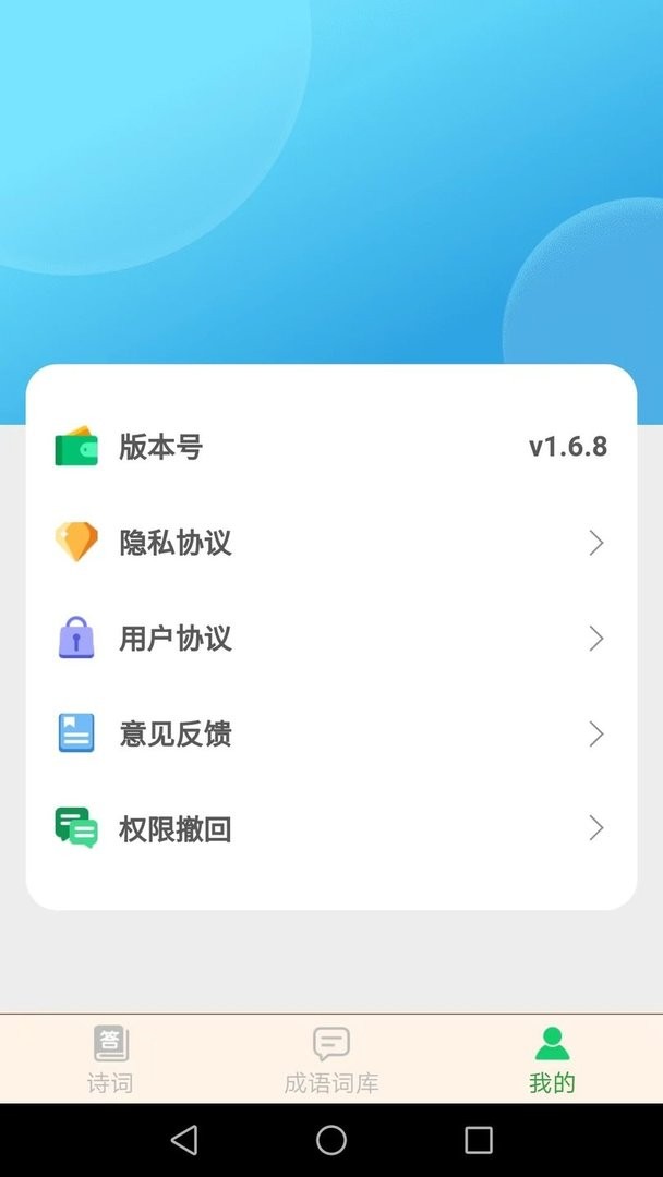 成语小博士官方版 v1.9.0 安卓版 1