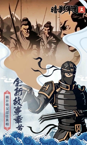 火柴人暗影军团最新版 v1.1.8 安卓版 1