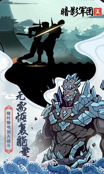 火柴人暗影军团最新版 火柴人暗影军团手游
