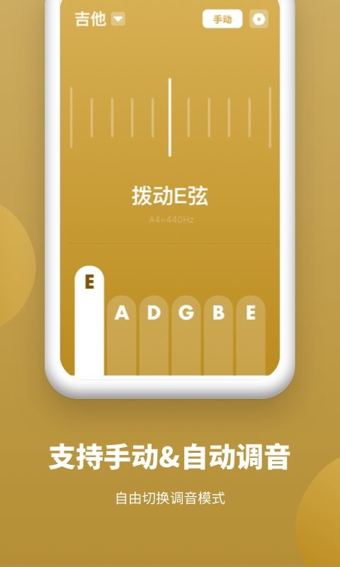 全能调音器手机版 v1.31602.8 安卓版 2