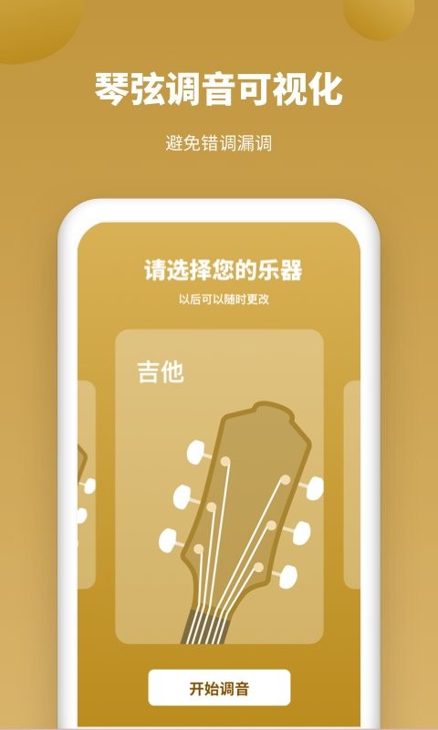 全能调音器手机版 v1.31602.8 安卓版 1