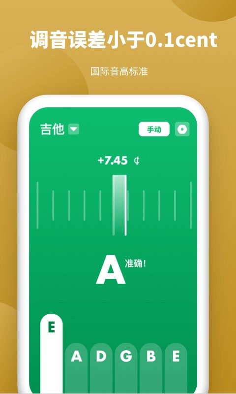 全能调音器最新版 全能调音器官方版