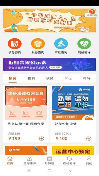 三好律师平台 v3.1 安卓版 0