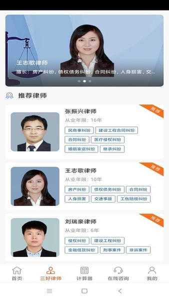 三好律师平台 三好律师官方版
