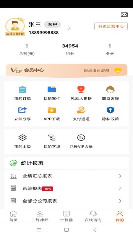 三好律师平台 v3.1 安卓版 1