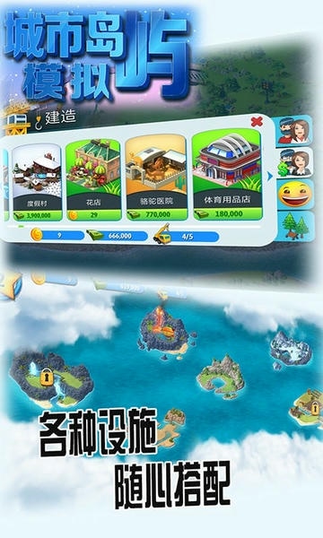 城市岛屿模拟手机版 v1.6.2.7 安卓版 1