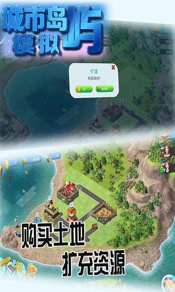 城市岛屿模拟手机版 城市岛屿模拟中文版下载