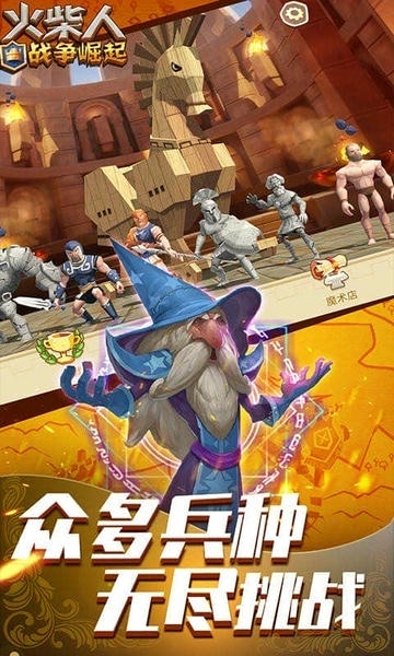 火柴人战争崛起官方版 v1.1 安卓版 2