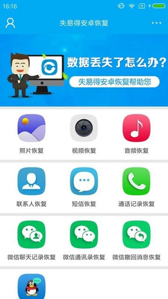失易得安卓恢复官方版