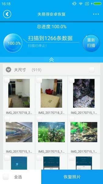 失易得安卓恢复软件 v2.3.0 安卓最新版 0