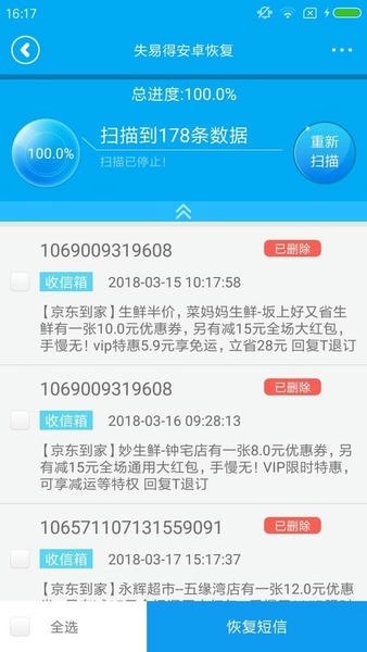 失易得安卓恢复软件 v2.3.0 安卓最新版 1