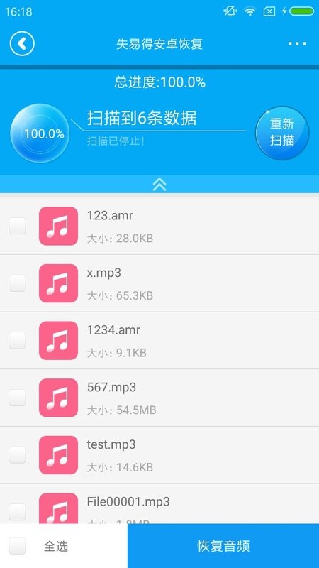 失易得安卓恢复软件 v2.3.0 安卓最新版 2