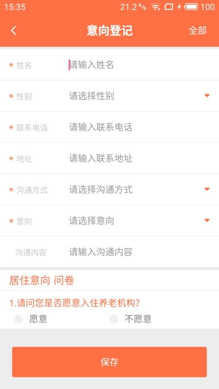顺德e养app v1.4.5.3 安卓版 0