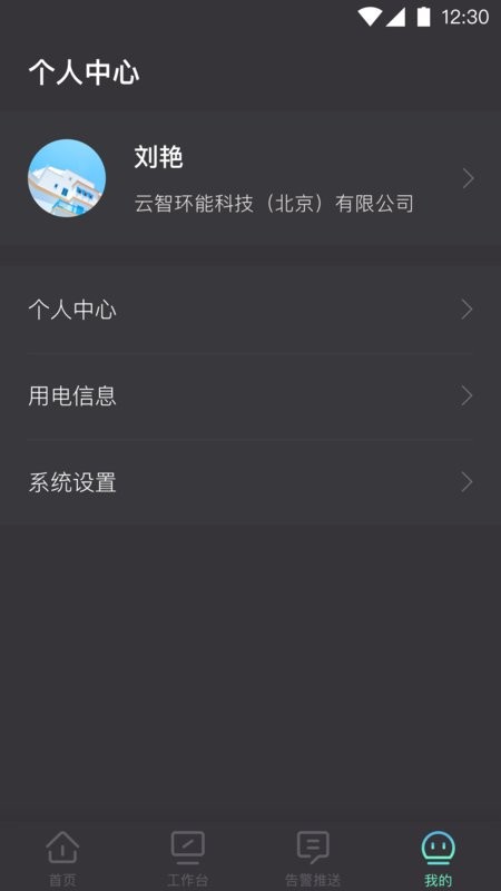 云智能效平台 v2.6.080303 安卓版 2