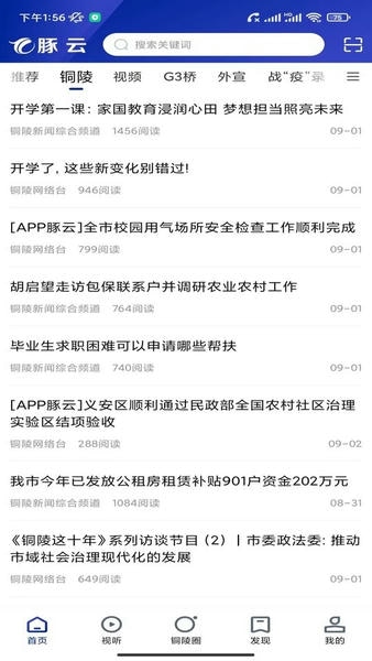 豚云铜陵手机台 v6.1.0 安卓版 0