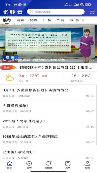 豚云铜陵手机台 v6.1.0 安卓版 2